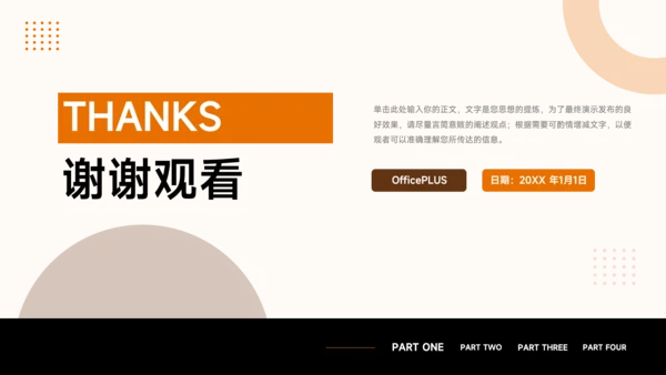 橙色图文欧美风市场调研分析PPT模板