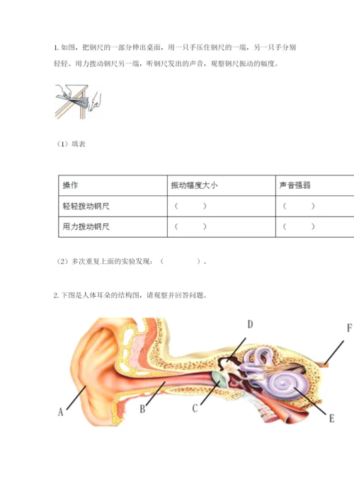 教科版四年级上册科学期末测试卷1套.docx