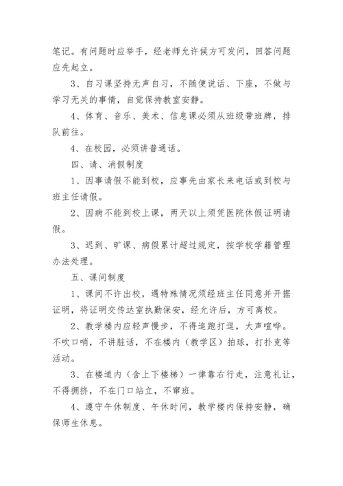 中学学生一日常规守则.docx