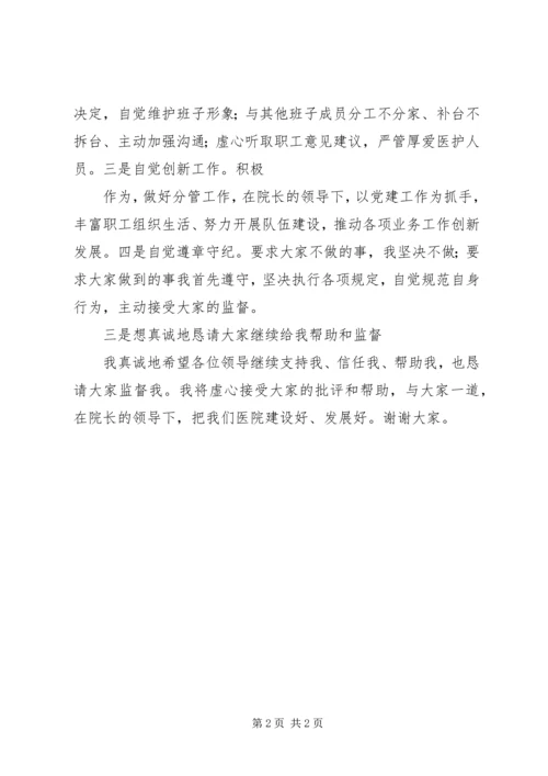 区县委书记任职发言 (2).docx