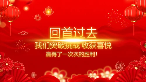 年会春节晚会开门红2023元旦新年PPT