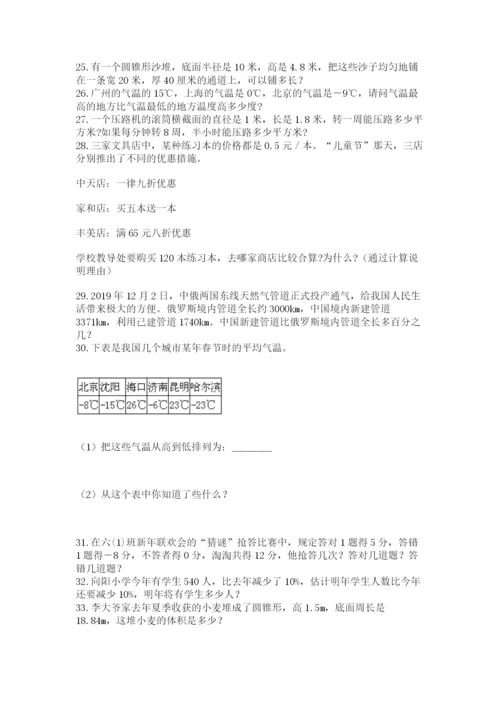 六年级小升初数学解决问题50道精品【黄金题型】.docx