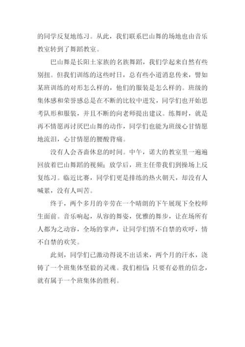 当掌声响起的时候作文900字.docx