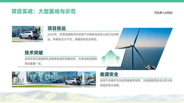 浅绿色商务风清洁能源发展PPT模板