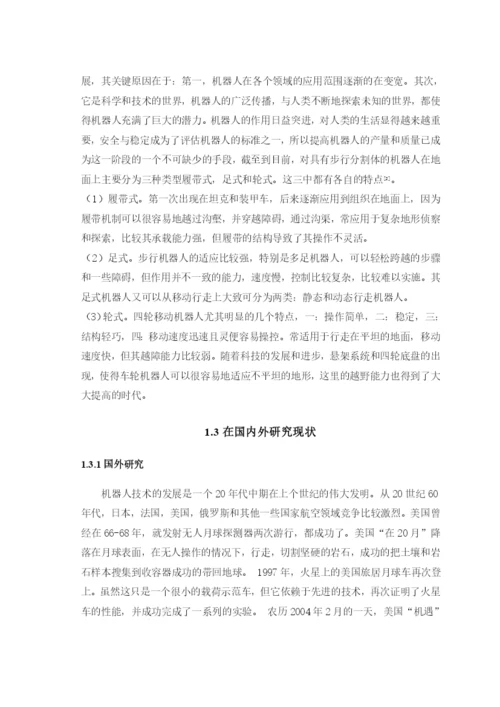 (毕业论文)直进轮系机器人行走机构的设计.docx