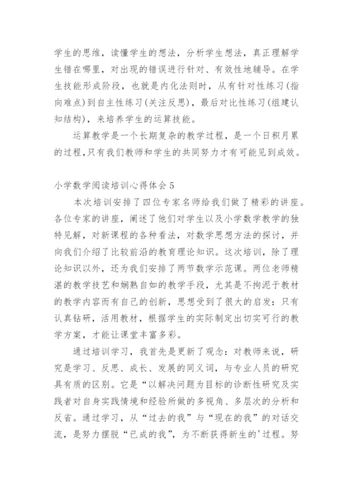 小学数学阅读培训心得体会.docx