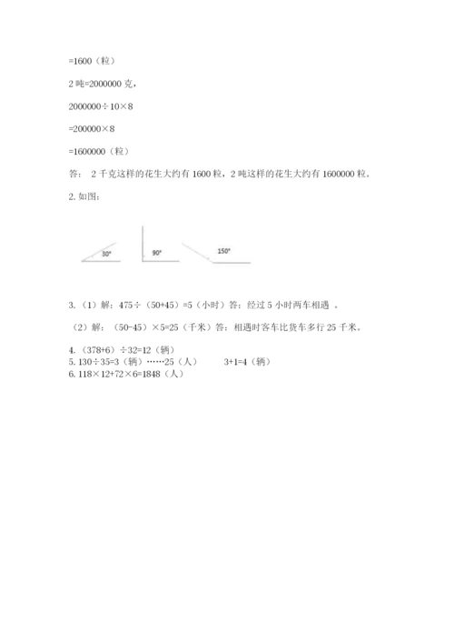 人教版四年级上册数学期末测试卷附答案（实用）.docx