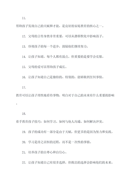 立志教育好儿女名言名句