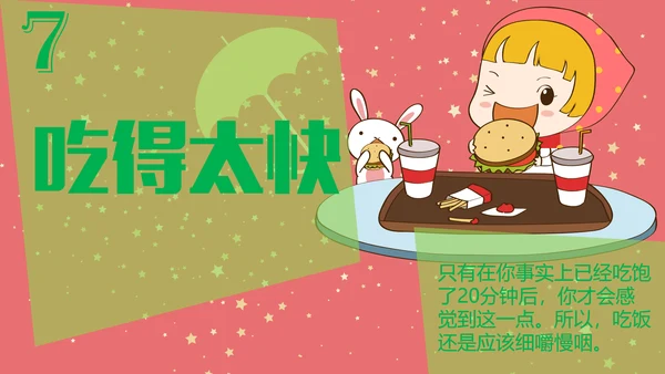 生活坏习惯肥胖减肥通用PPT模板