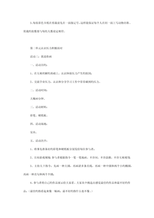 压力应对团体心理辅导策划方案.docx