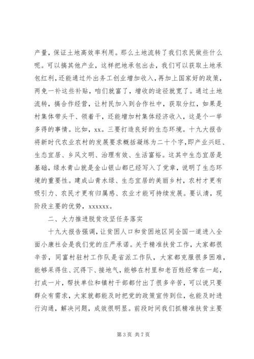 全面推进乡村振兴战略落实党课讲稿.docx