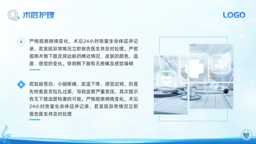 蓝色简约介入护理培训课件PPT模板宣传PPT动态PPT