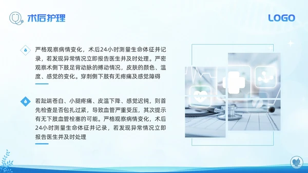 蓝色简约介入护理培训课件PPT模板宣传PPT动态PPT
