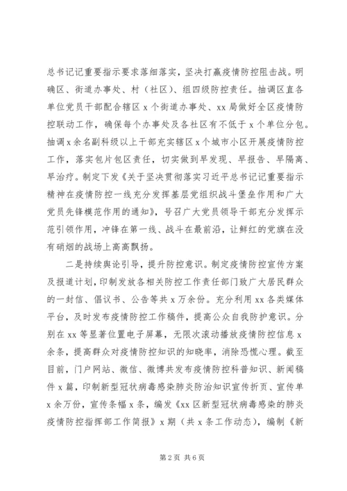 加强疫情排查，迅速落实投入疫情防控工作.docx