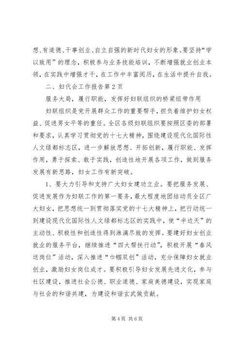 妇代会工作报告 (5).docx