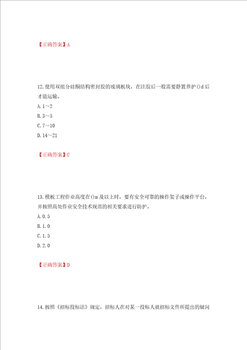 一级建造师建筑工程考试试题押题卷含答案第26套