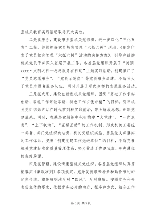 机关党建调研报告 (5).docx