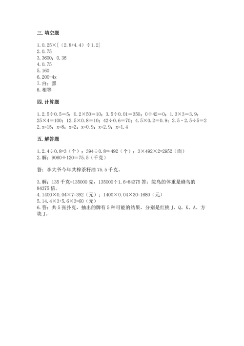 小学数学五年级上册期末测试卷附参考答案【a卷】.docx