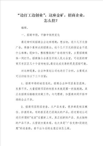 “边打工边创业，这座金矿，招商企业，怎么挖