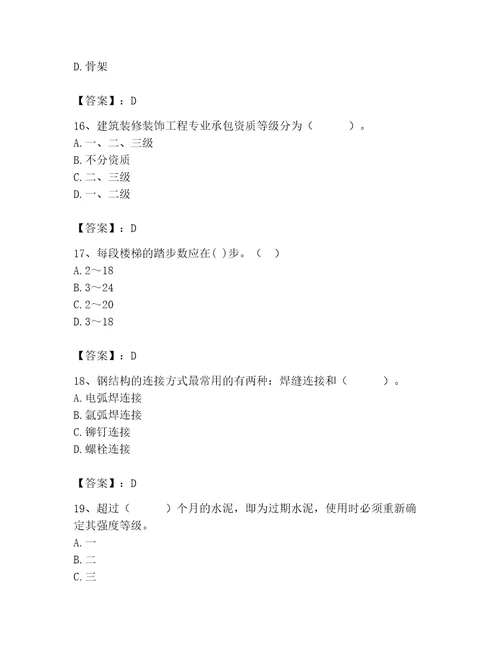 2023年施工员之装修施工基础知识题库附完整答案（精品）