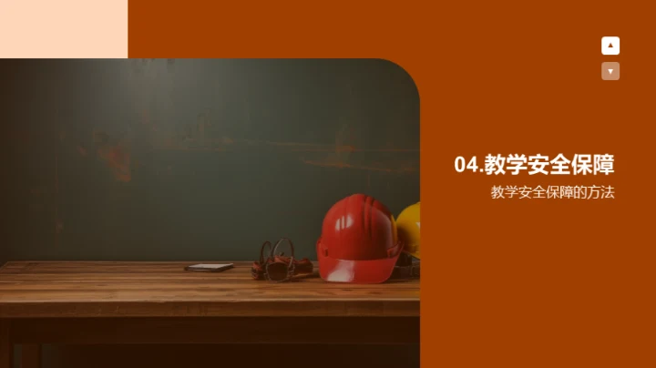 教师安全教育解析