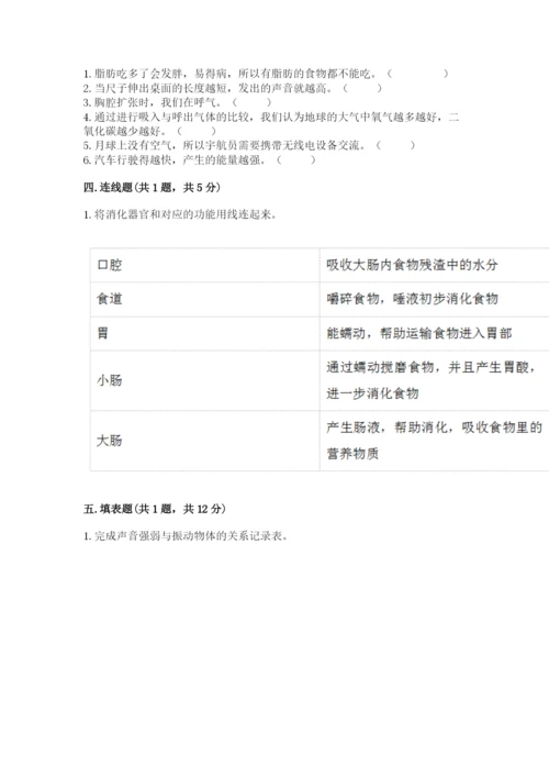 教科版四年级上册科学期末测试卷带答案（实用）.docx