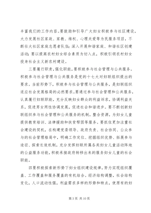 市妇联继续解放思想学习讨论情况汇报 (2).docx