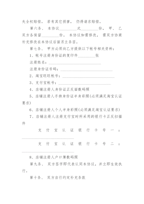 店铺转让合同_8.docx