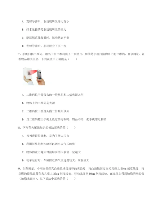 基础强化四川遂宁市第二中学物理八年级下册期末考试同步测评试题（含答案解析版）.docx