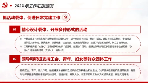 2020党政机关基层党支部党建工作报告述职述廉PPT