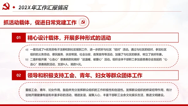 2020党政机关基层党支部党建工作报告述职述廉PPT
