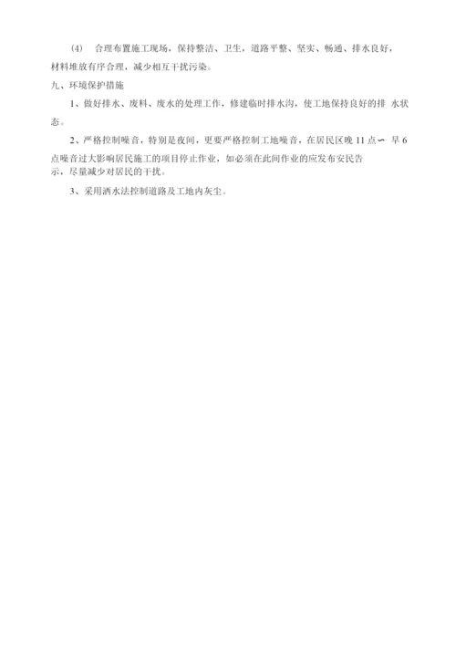 防撞护栏施工方案(2).docx