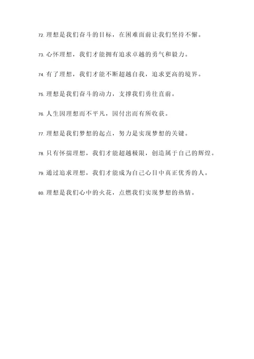 贝多芬关于理想名言警句