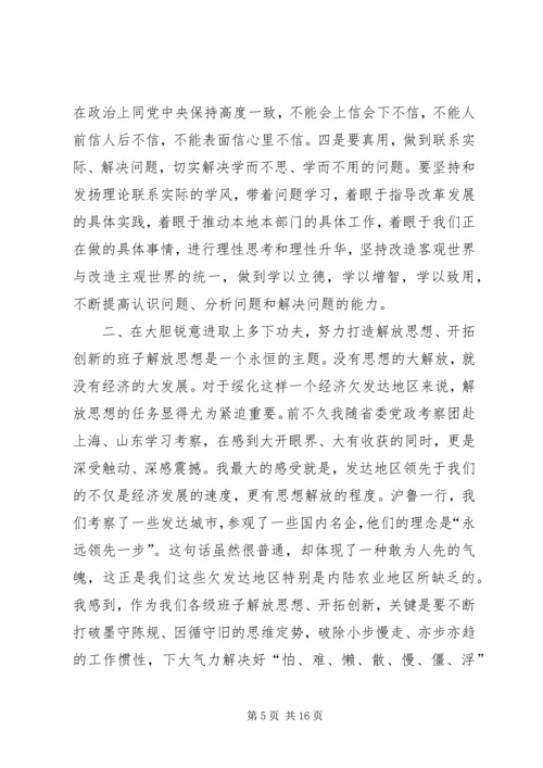 加强领导班子思想政治建设中心组学习会议讲话(1).docx