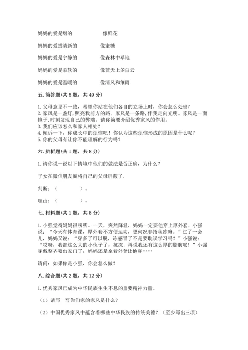 道德与法治五年级下册第1单元我们是一家人测试卷附答案【达标题】.docx