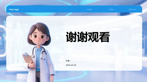 蓝色3D风典型病例讨论PPT
