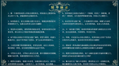 《简爱》读后感悟PPT模板