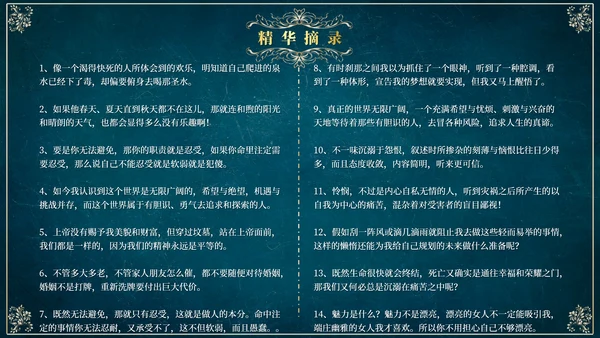 《简爱》读后感悟PPT模板