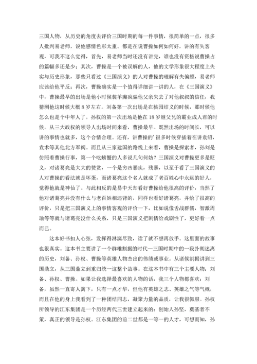读《易中天品三国》有感7篇.docx