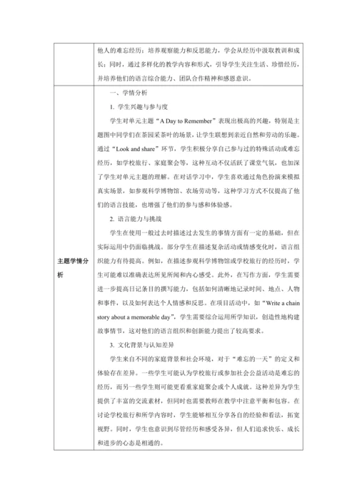 Unit 7 A Day to Remember单元整体设计【人教版（2024）七年级下册】