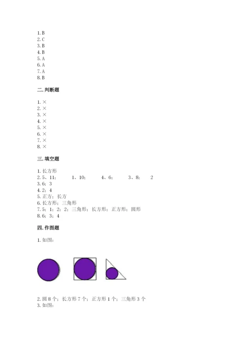 西师大版一年级下册数学第三单元 认识图形 测试卷（b卷）word版.docx