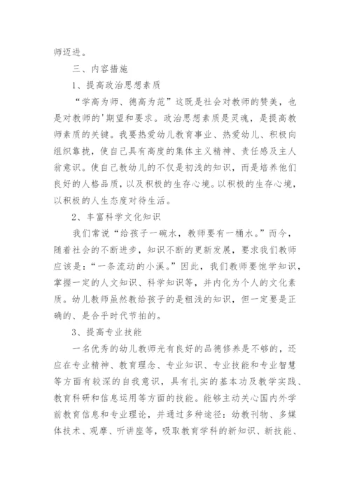 幼儿园教师个人职业发展规划_1.docx