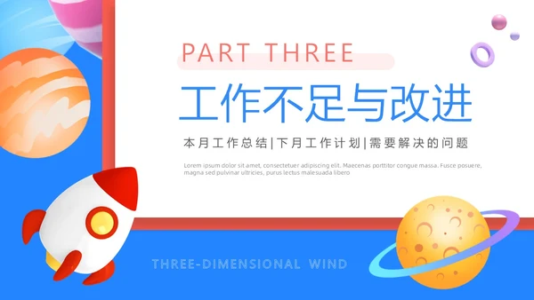 蓝红色3D立体风月度工作汇报PPT模板工作总结