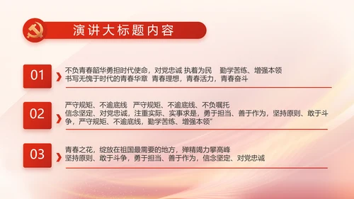 红色大气党员读书分享会动态PPT模板