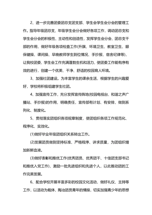 初中团支部工作总结.docx