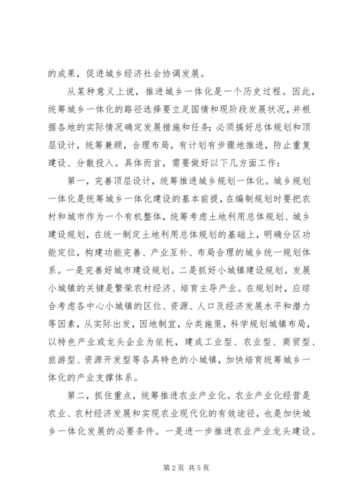 加快新农村建设推进城乡一体化进程[最终定稿] (4).docx