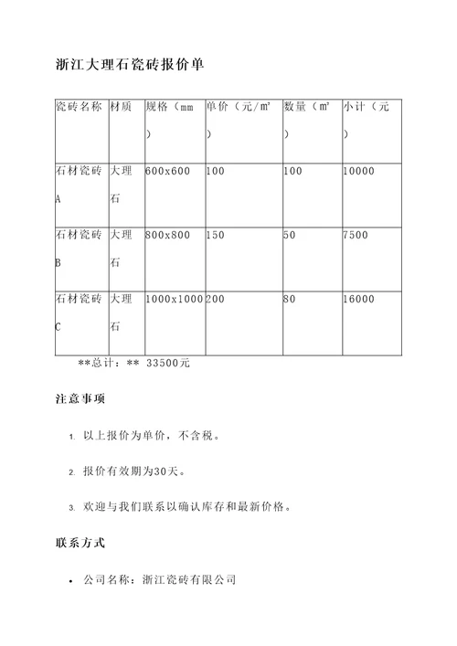 浙江大理石瓷砖报价单