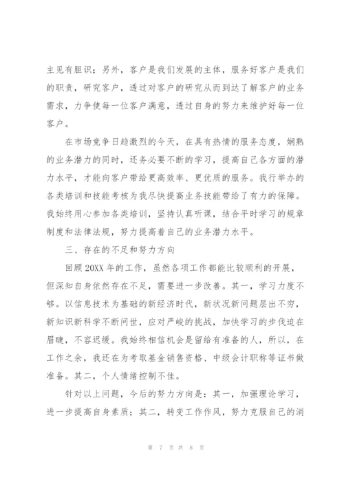 银行柜员个人工作年度总结范文三篇.docx