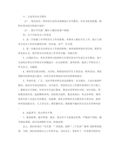 精编之教育教学安全工作计划范文.docx