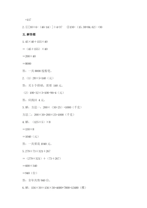 小学四年级下册数学期中测试卷附答案（b卷）.docx